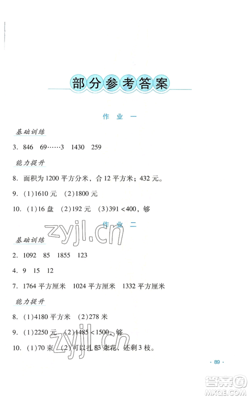 吉林出版集团股份有限公司2022假日数学三年级暑假北师大版参考答案