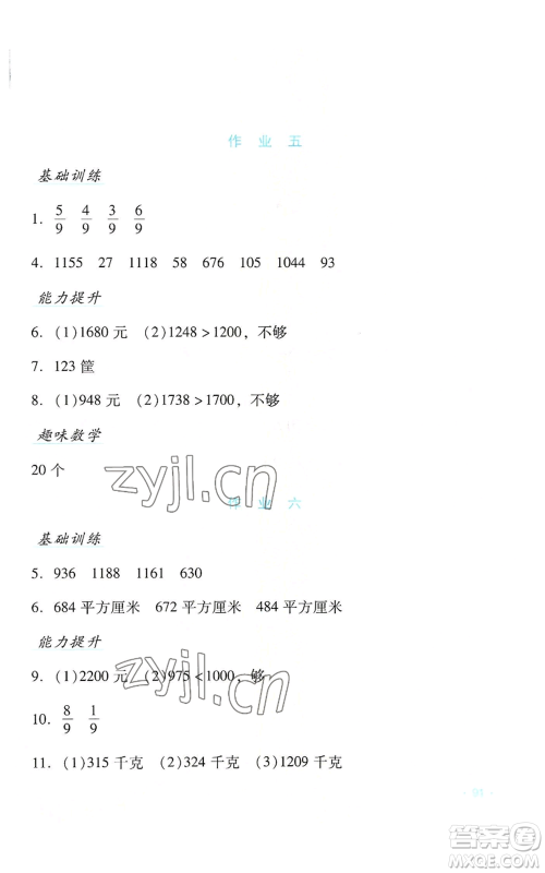 吉林出版集团股份有限公司2022假日数学三年级暑假北师大版参考答案