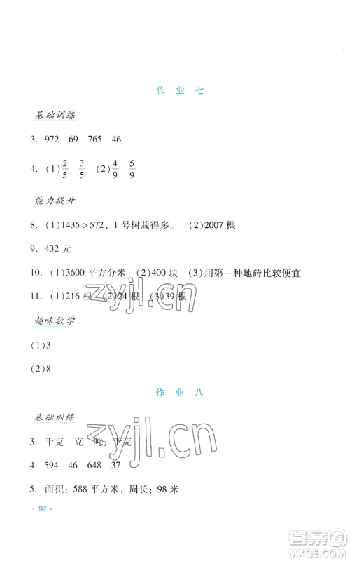 吉林出版集团股份有限公司2022假日数学三年级暑假北师大版参考答案