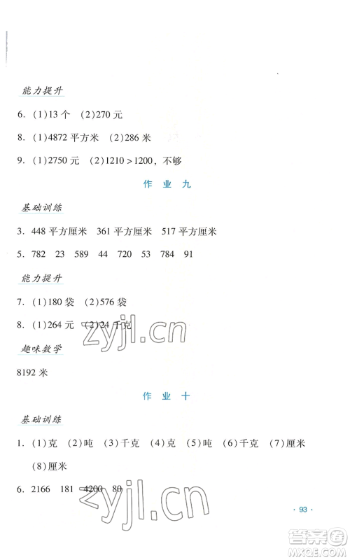 吉林出版集团股份有限公司2022假日数学三年级暑假北师大版参考答案