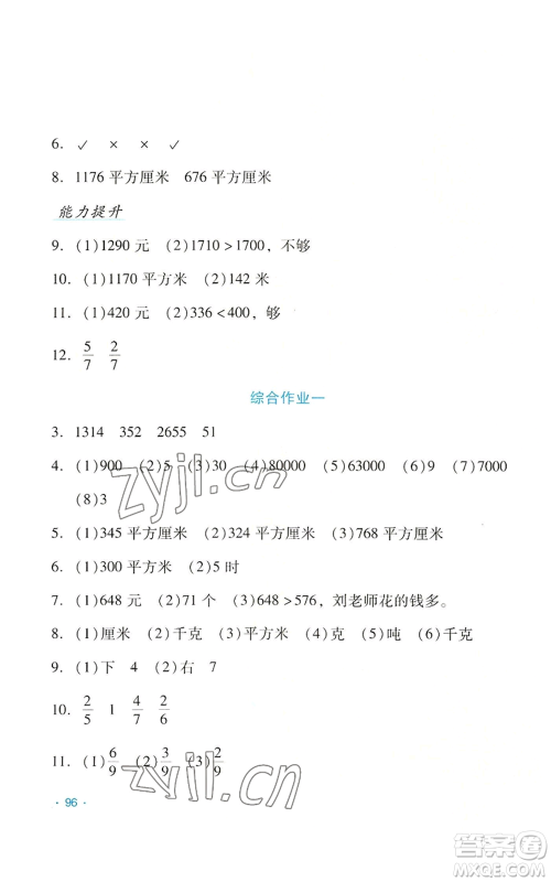 吉林出版集团股份有限公司2022假日数学三年级暑假北师大版参考答案