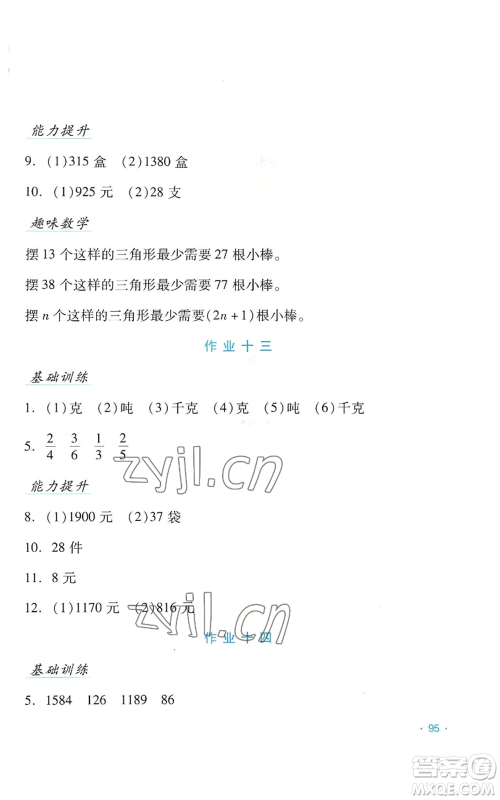 吉林出版集团股份有限公司2022假日数学三年级暑假北师大版参考答案