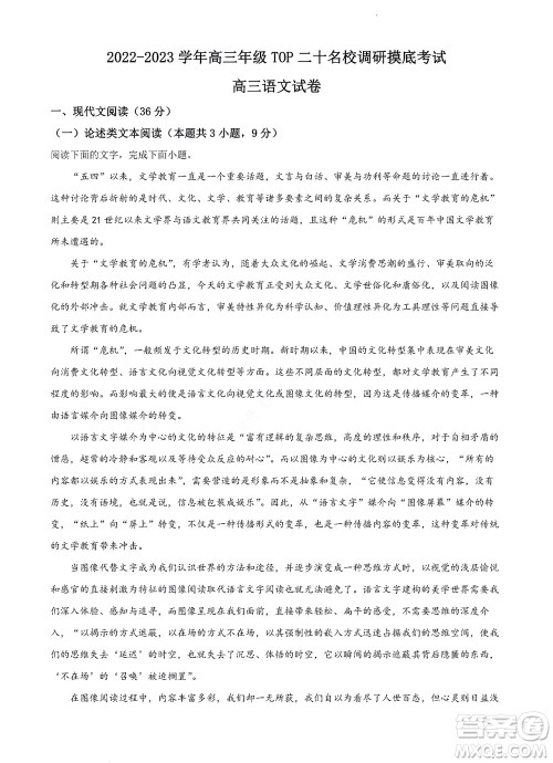 河南省安阳市2022-2023学年高三年级TOP二十名校调研摸底考试高三语文试题及答案