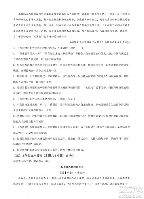 河南省安阳市2022-2023学年高三年级TOP二十名校调研摸底考试高三语文试题及答案