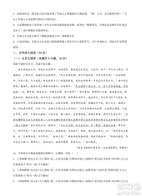 河南省安阳市2022-2023学年高三年级TOP二十名校调研摸底考试高三语文试题及答案