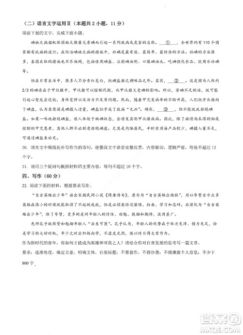 河南省安阳市2022-2023学年高三年级TOP二十名校调研摸底考试高三语文试题及答案