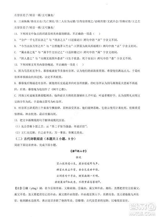 河南省安阳市2022-2023学年高三年级TOP二十名校调研摸底考试高三语文试题及答案