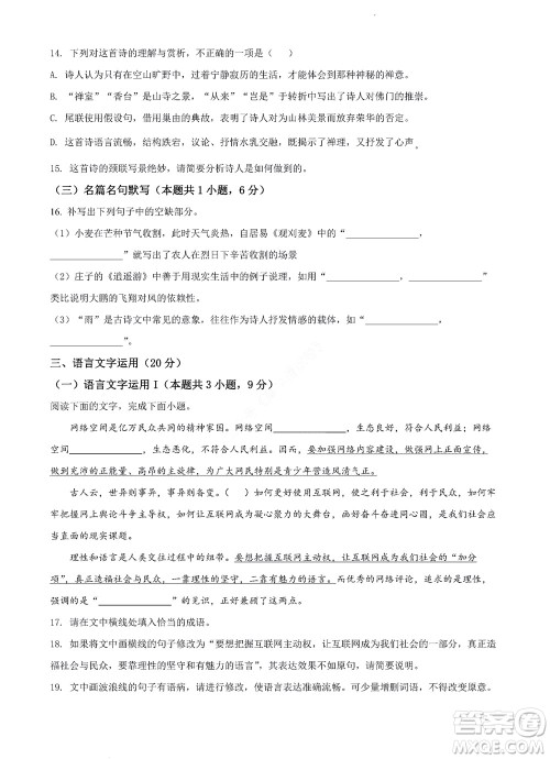 河南省安阳市2022-2023学年高三年级TOP二十名校调研摸底考试高三语文试题及答案 河南省安阳市2022-2023学年高三年级TOP二十名校调研摸底考试高三语文试题及答案