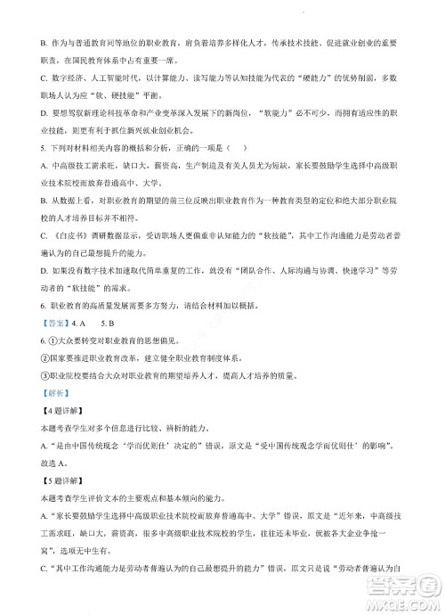 河南省安阳市2022-2023学年高三年级TOP二十名校调研摸底考试高三语文试题及答案 河南省安阳市2022-2023学年高三年级TOP二十名校调研摸底考试高三语文试题及答案