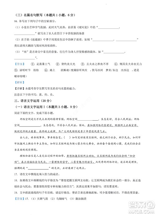 河南省安阳市2022-2023学年高三年级TOP二十名校调研摸底考试高三语文试题及答案