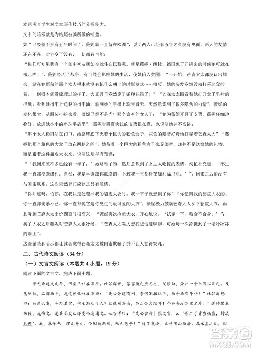 河南省安阳市2022-2023学年高三年级TOP二十名校调研摸底考试高三语文试题及答案