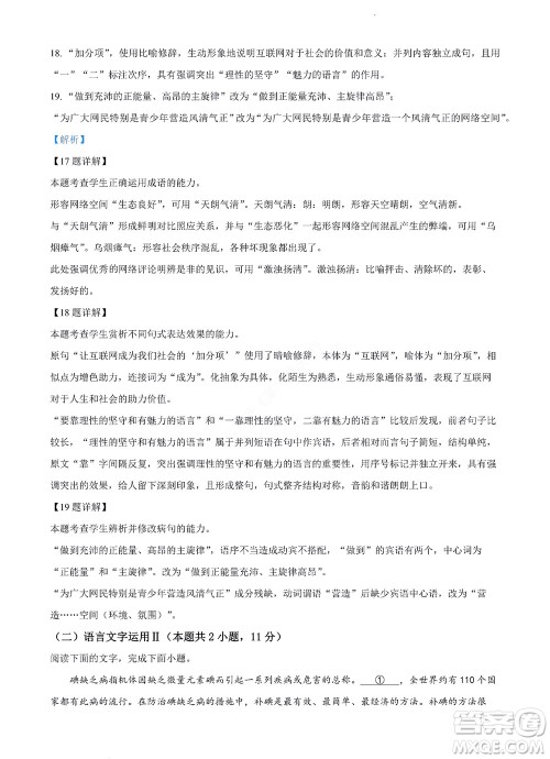 河南省安阳市2022-2023学年高三年级TOP二十名校调研摸底考试高三语文试题及答案 河南省安阳市2022-2023学年高三年级TOP二十名校调研摸底考试高三语文试题及答案