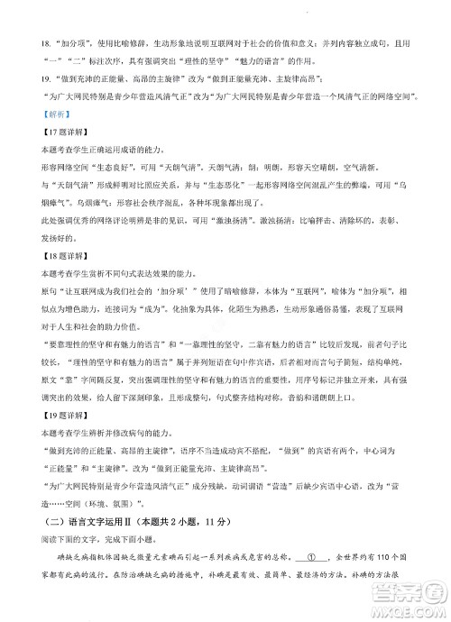 河南省安阳市2022-2023学年高三年级TOP二十名校调研摸底考试高三语文试题及答案