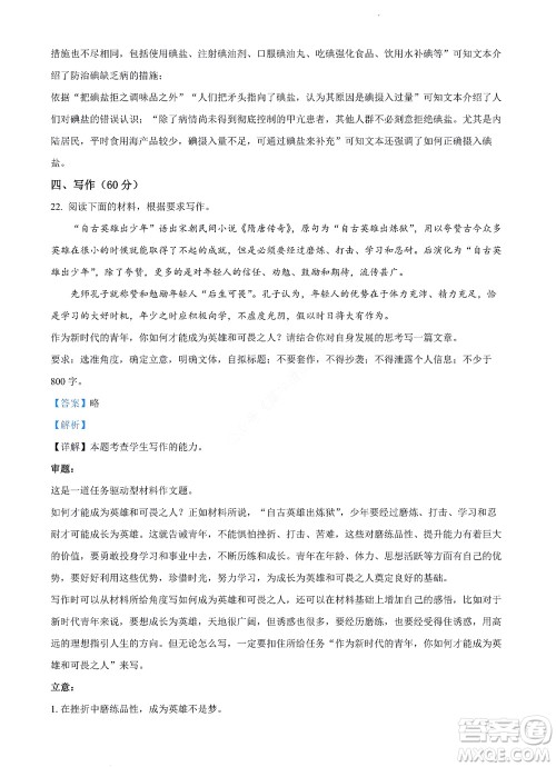 河南省安阳市2022-2023学年高三年级TOP二十名校调研摸底考试高三语文试题及答案