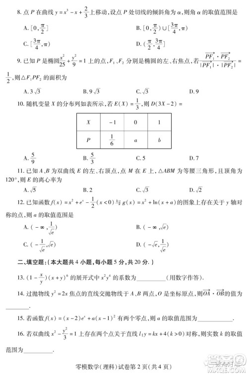 内江市高中2023届零模试题理科数学答案