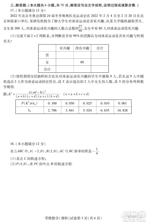 内江市高中2023届零模试题理科数学答案