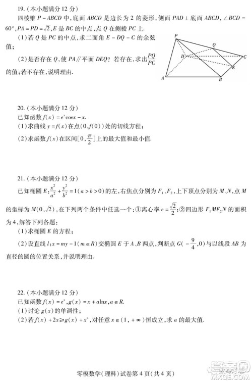 内江市高中2023届零模试题理科数学答案 内江市高中2023届零模试题理科数学答案