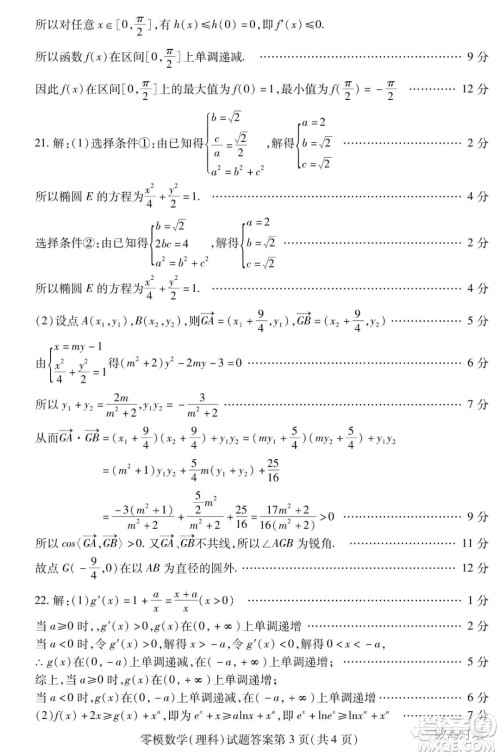 内江市高中2023届零模试题理科数学答案