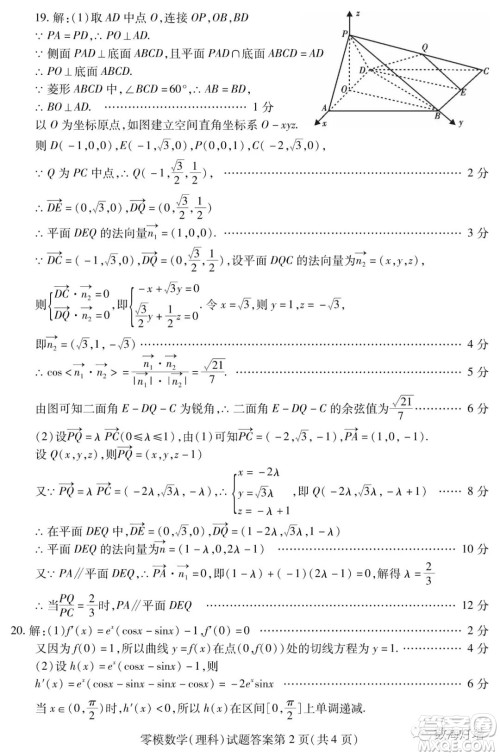 内江市高中2023届零模试题理科数学答案