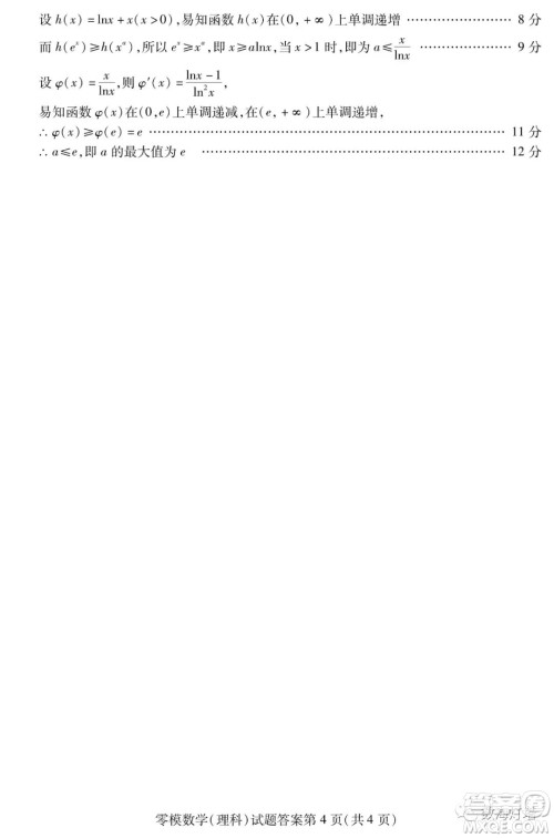 内江市高中2023届零模试题理科数学答案 内江市高中2023届零模试题理科数学答案