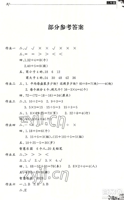 开明出版社2022新暑假生活二年级数学RJ人教版答案