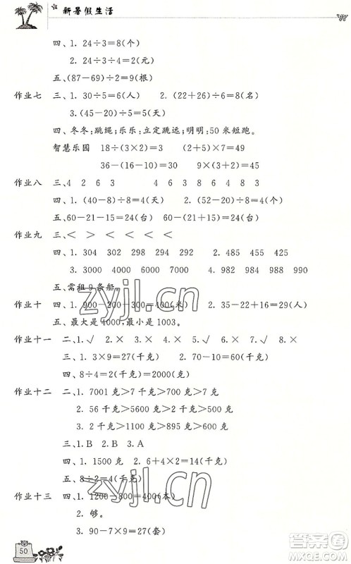 开明出版社2022新暑假生活二年级数学RJ人教版答案