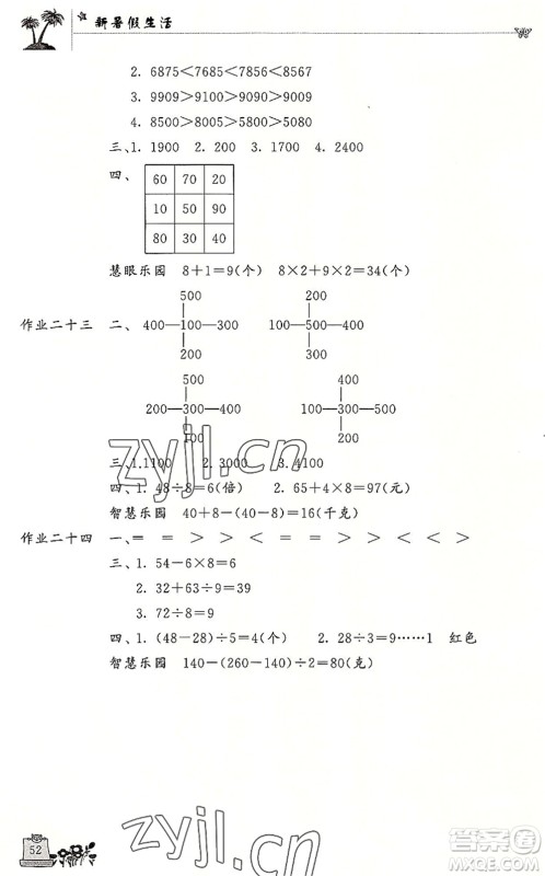 开明出版社2022新暑假生活二年级数学RJ人教版答案