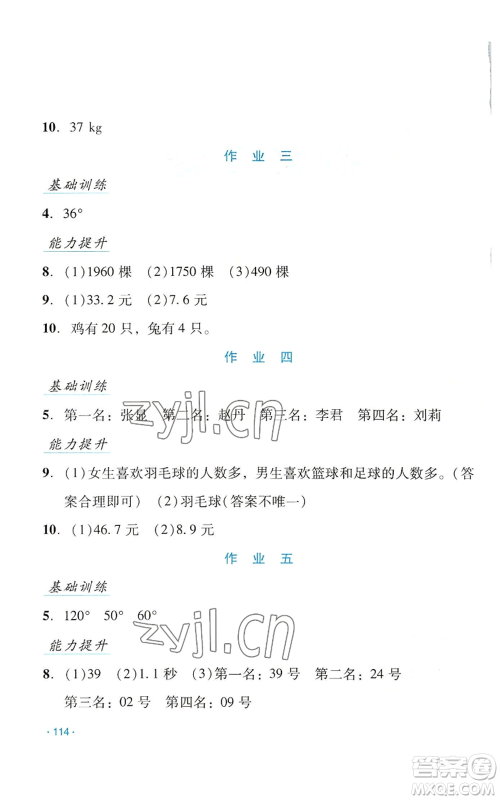 吉林出版集团股份有限公司2022假日数学四年级暑假人教版参考答案 吉林出版集团股份有限公司2022假日数学四年级暑假人教版参考答案