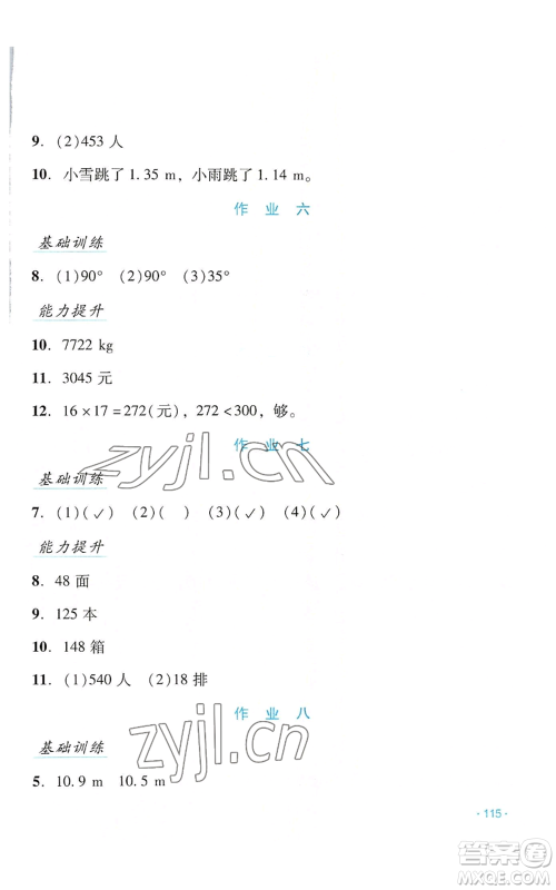 吉林出版集团股份有限公司2022假日数学四年级暑假人教版参考答案