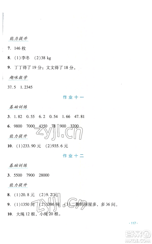 吉林出版集团股份有限公司2022假日数学四年级暑假人教版参考答案