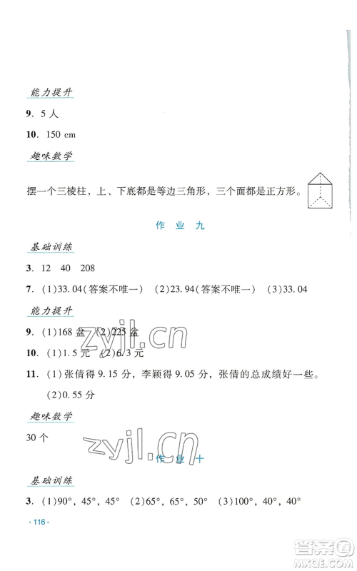 吉林出版集团股份有限公司2022假日数学四年级暑假人教版参考答案