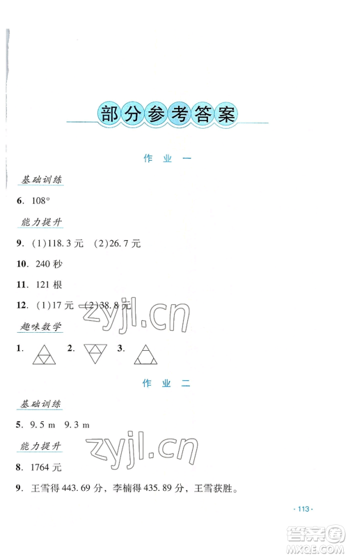 吉林出版集团股份有限公司2022假日数学四年级暑假人教版参考答案