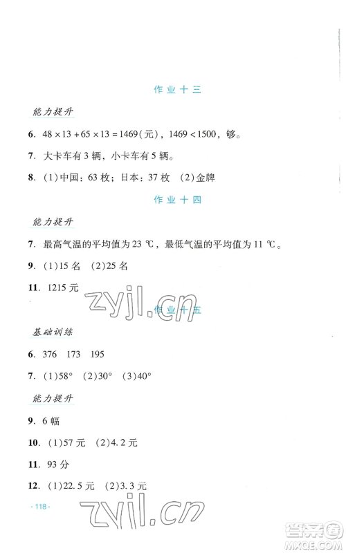 吉林出版集团股份有限公司2022假日数学四年级暑假人教版参考答案