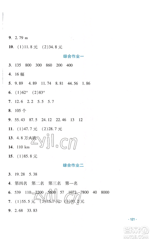 吉林出版集团股份有限公司2022假日数学四年级暑假人教版参考答案