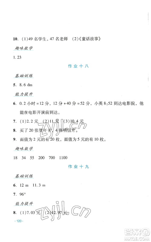 吉林出版集团股份有限公司2022假日数学四年级暑假人教版参考答案