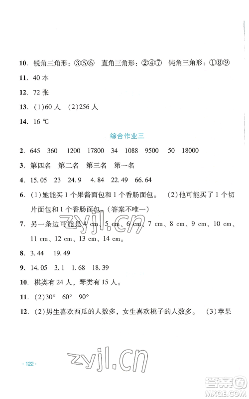 吉林出版集团股份有限公司2022假日数学四年级暑假人教版参考答案