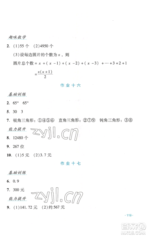 吉林出版集团股份有限公司2022假日数学四年级暑假人教版参考答案