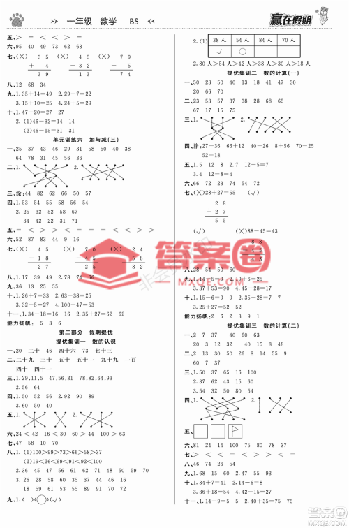 郑州大学出版社2022赢在假期衔接优化训练一年级数学北师大版答案