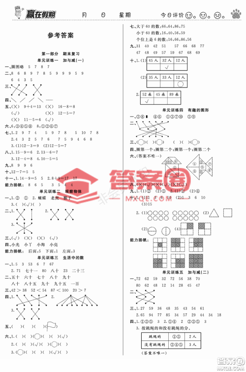 郑州大学出版社2022赢在假期衔接优化训练一年级数学北师大版答案 郑州大学出版社2022赢在假期衔接优化训练一年级数学北师大版答案