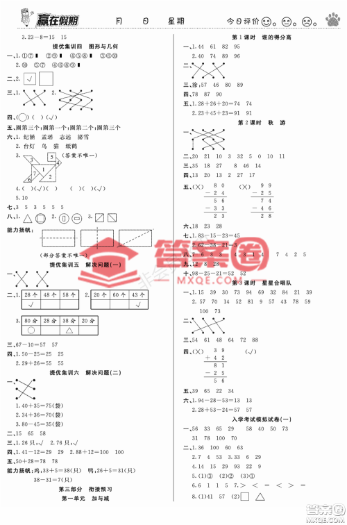 郑州大学出版社2022赢在假期衔接优化训练一年级数学北师大版答案 郑州大学出版社2022赢在假期衔接优化训练一年级数学北师大版答案