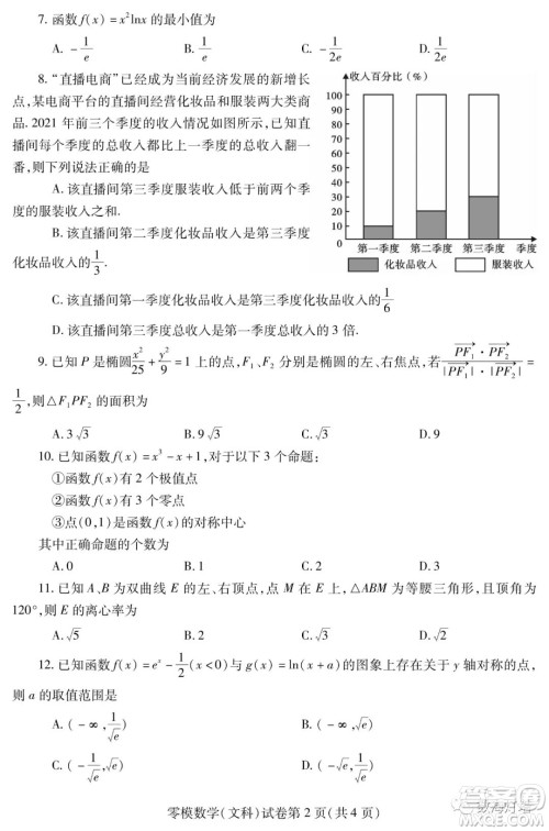 内江市高中2023届零模试题文科数学答案