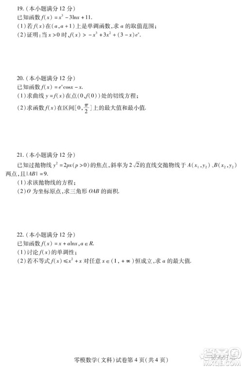 内江市高中2023届零模试题文科数学答案 内江市高中2023届零模试题文科数学答案