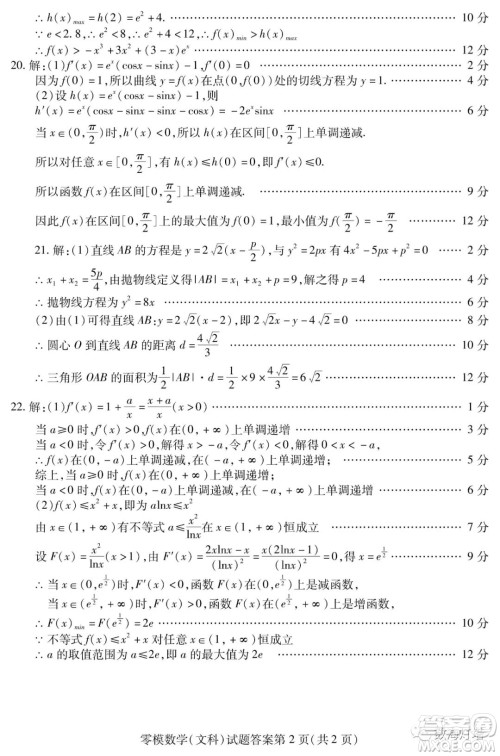 内江市高中2023届零模试题文科数学答案 内江市高中2023届零模试题文科数学答案