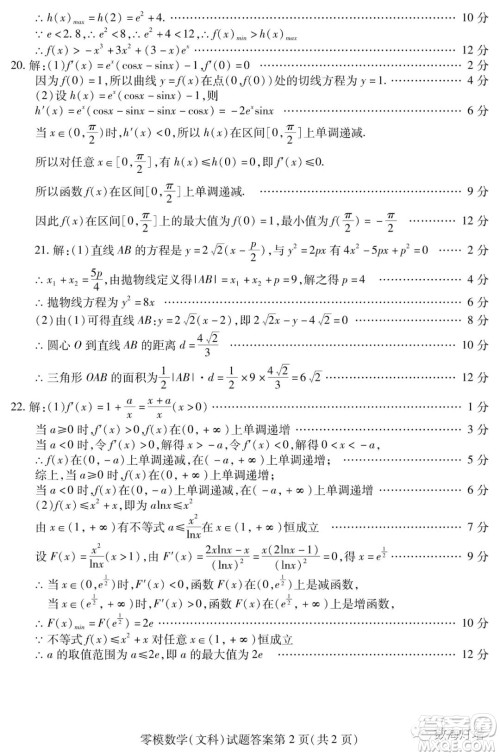 内江市高中2023届零模试题文科数学答案