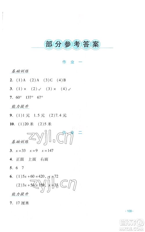 吉林出版集团股份有限公司2022假日数学四年级暑假北师大版参考答案