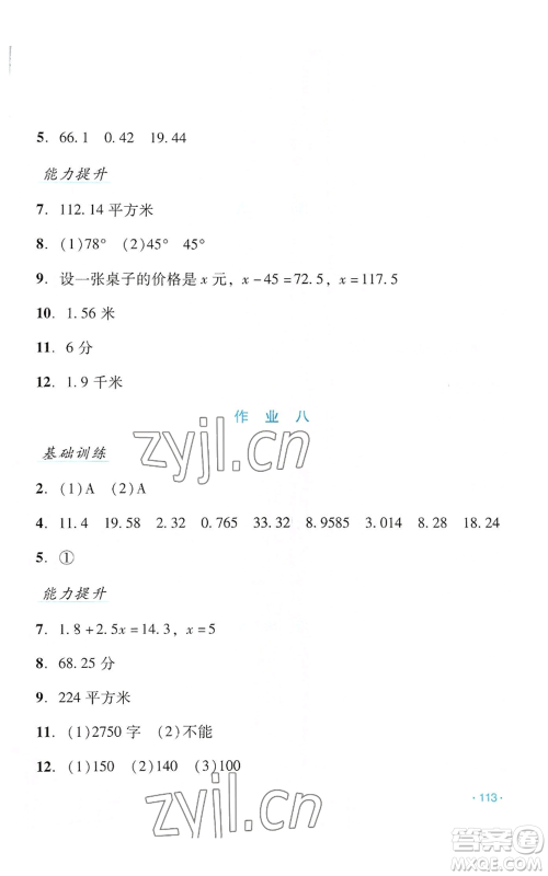 吉林出版集团股份有限公司2022假日数学四年级暑假北师大版参考答案