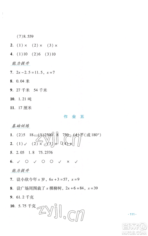 吉林出版集团股份有限公司2022假日数学四年级暑假北师大版参考答案