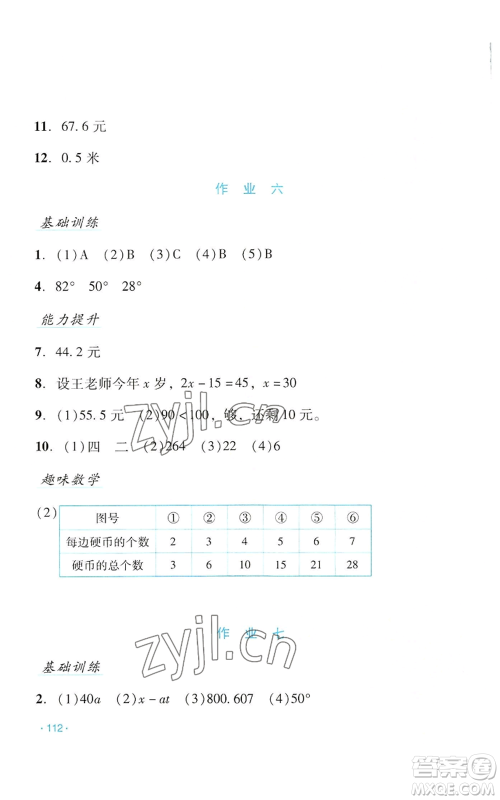 吉林出版集团股份有限公司2022假日数学四年级暑假北师大版参考答案