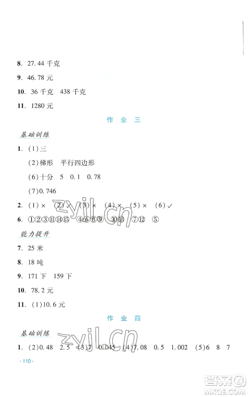 吉林出版集团股份有限公司2022假日数学四年级暑假北师大版参考答案