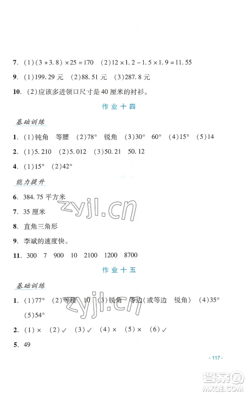 吉林出版集团股份有限公司2022假日数学四年级暑假北师大版参考答案